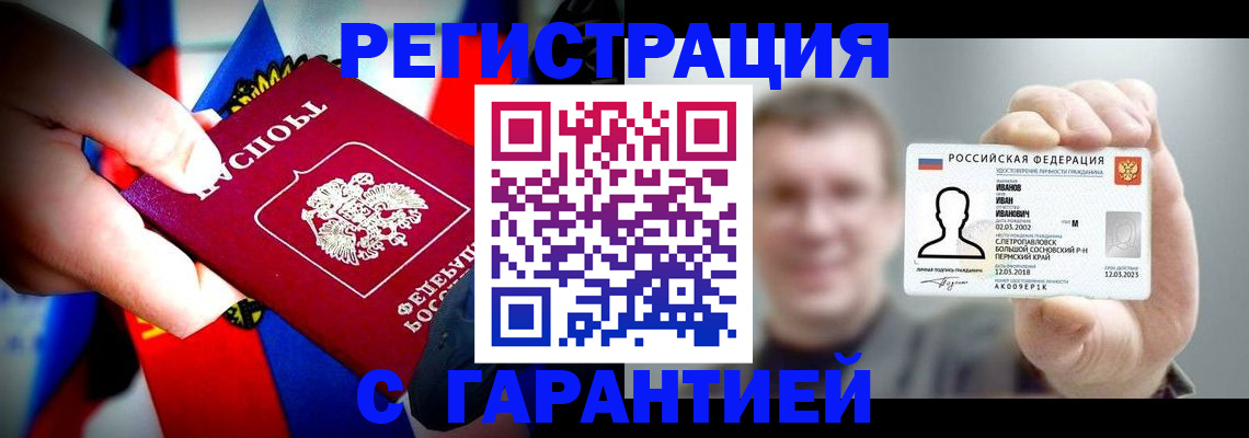 прописка для кредита в Сургуте